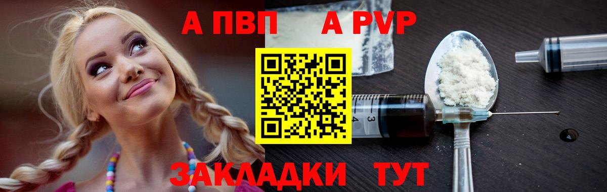 Альфа ПВП СК  Ейск  Alfa_PVP Crystall  А ПВП  A PVP СК КРИС 