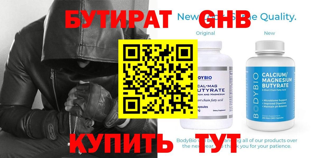 БУТИРАТ  Вход с VPN  Ейск  Бутират GHB 