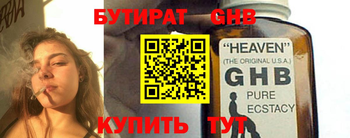 БУТИРАТ бутандиол Ейск
