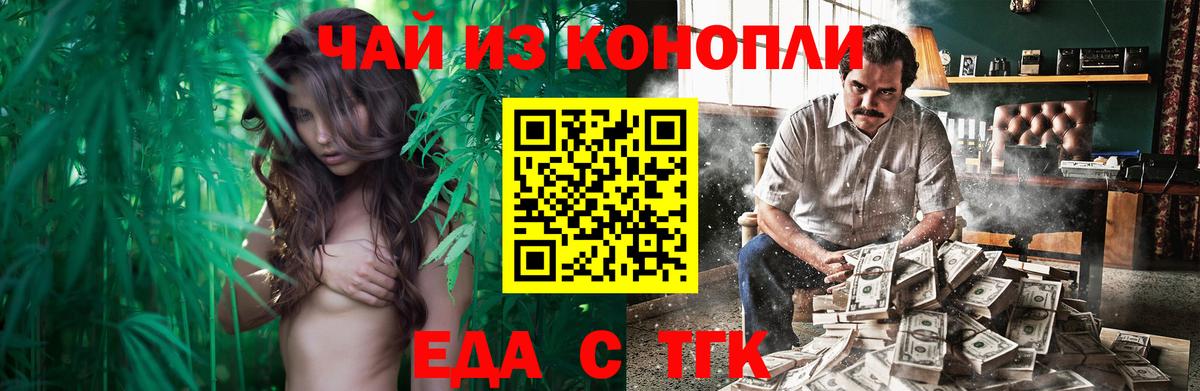 Еда ТГК конопля  Вход с VPN  Ейск 