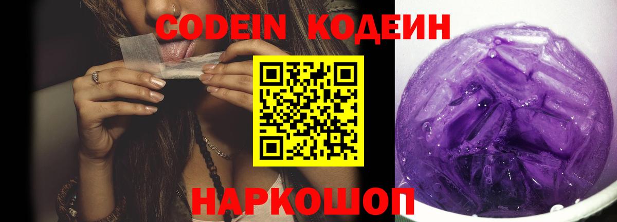 Кодеиновый сироп Lean напиток Lean (лин)  Ейск  Кодеиновый сироп Lean Purple Drank 