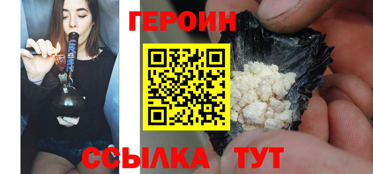 ГЕРОИН белый  Вход с VPN  Ейск 