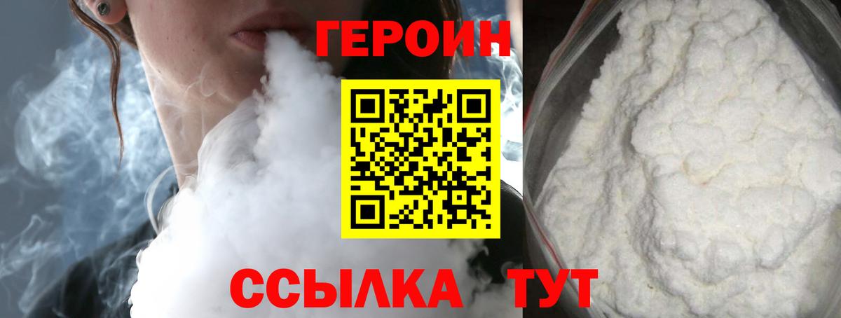 ГЕРОИН хмурый  Ейск 