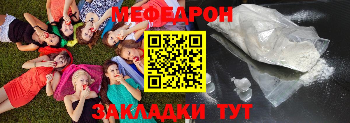 Мефедрон Ейск