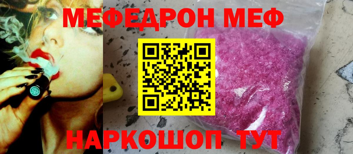 Ейск  МЯУ-МЯУ VHQ  продажа наркотиков  Вход с VPN  МЯУ-МЯУ mephedrone 