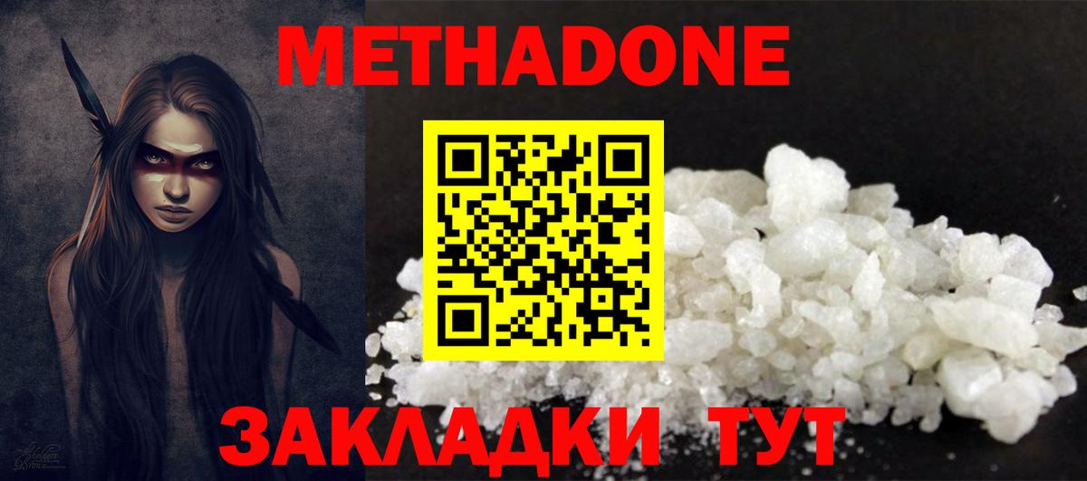 МЕТАДОН methadone Ейск